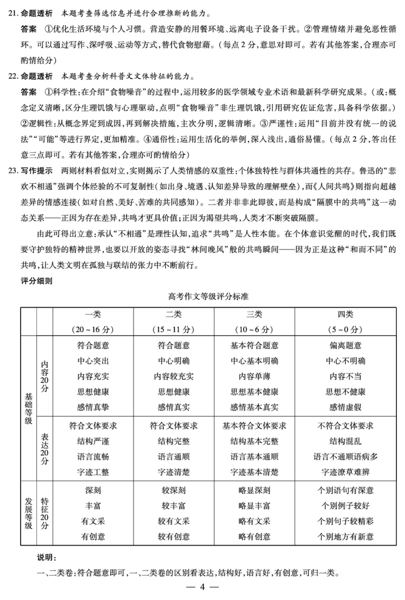 山西省、陕西省多校2026届高三下学期3月联考语文详细答案_2024-2026高三（6-6月题库）_2026年03月高三试卷_260327山西省、陕西省天一大联考2026届高三下学期3月联考（全科）