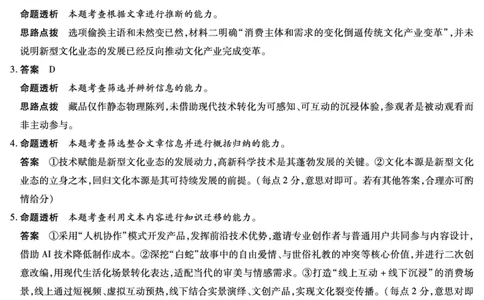 山西省、陕西省多校2026届高三下学期3月联考语文详细答案_2024-2026高三（6-6月题库）_2026年03月高三试卷_260327山西省、陕西省天一大联考2026届高三下学期3月联考（全科）