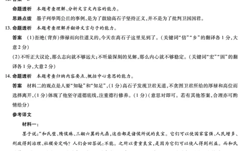 山西省、陕西省多校2026届高三下学期3月联考语文详细答案_2024-2026高三（6-6月题库）_2026年03月高三试卷_260327山西省、陕西省天一大联考2026届高三下学期3月联考（全科）