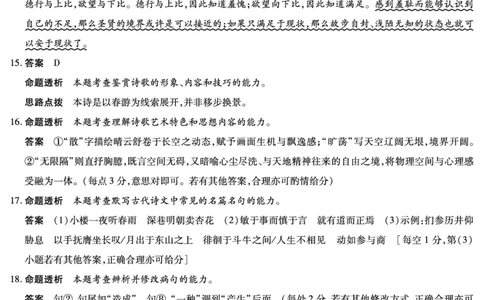 山西省、陕西省多校2026届高三下学期3月联考语文详细答案_2024-2026高三（6-6月题库）_2026年03月高三试卷_260327山西省、陕西省天一大联考2026届高三下学期3月联考（全科）
