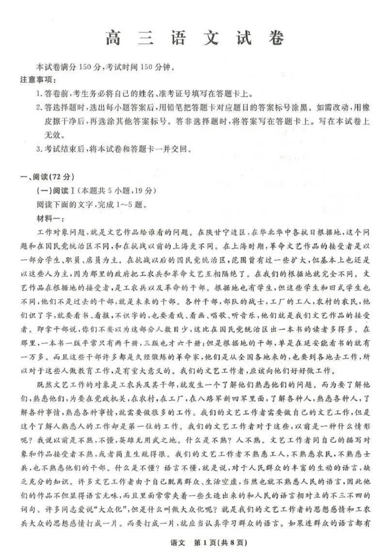 语文试卷-辽宁省名校联盟2026届高三3月联考_2024-2026高三（6-6月题库）_2026年03月高三试卷_250309辽宁省名校联盟2025-2026学年高三下3月模拟考试（全科）