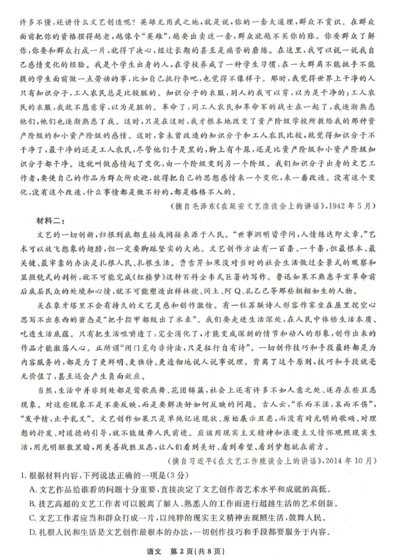 语文试卷-辽宁省名校联盟2026届高三3月联考_2024-2026高三（6-6月题库）_2026年03月高三试卷_250309辽宁省名校联盟2025-2026学年高三下3月模拟考试（全科）