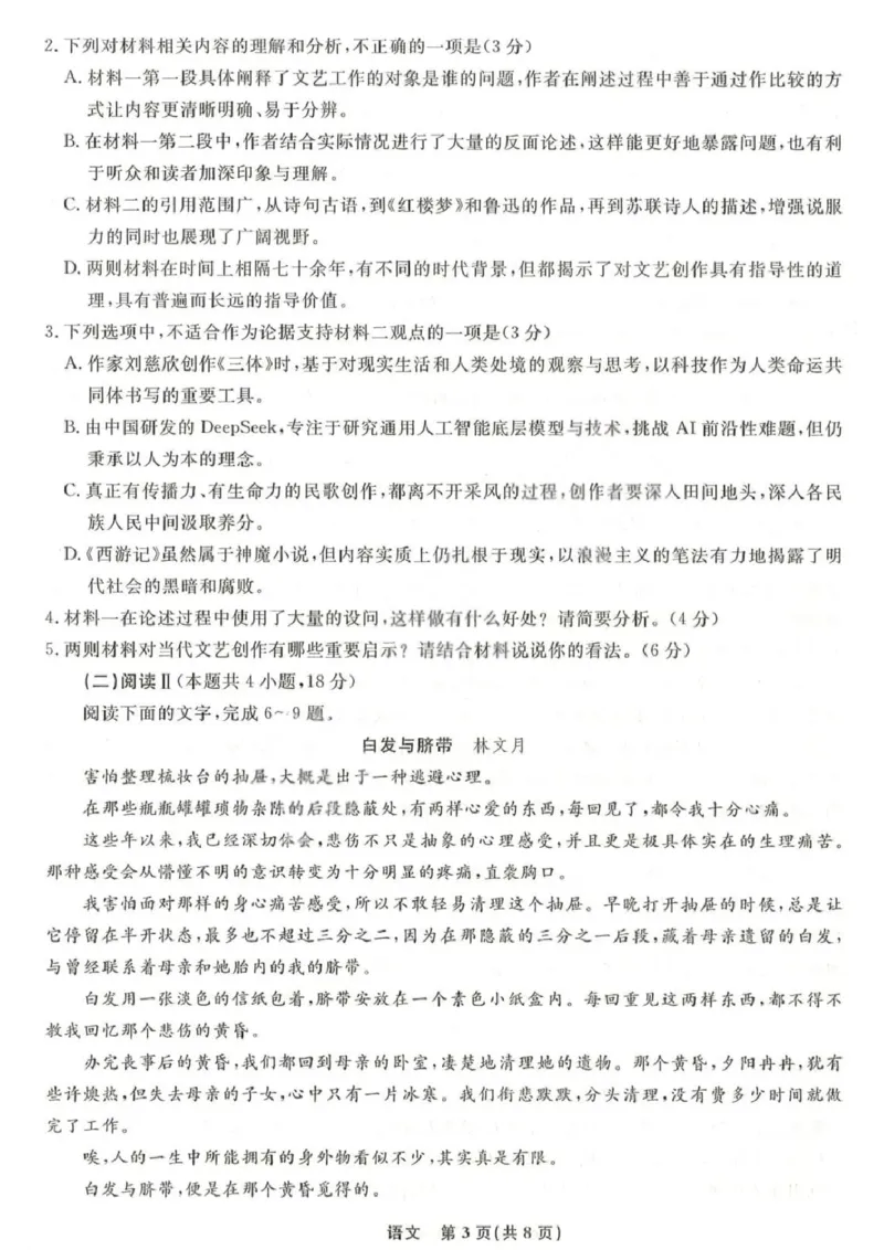 语文试卷-辽宁省名校联盟2026届高三3月联考_2024-2026高三（6-6月题库）_2026年03月高三试卷_250309辽宁省名校联盟2025-2026学年高三下3月模拟考试（全科）