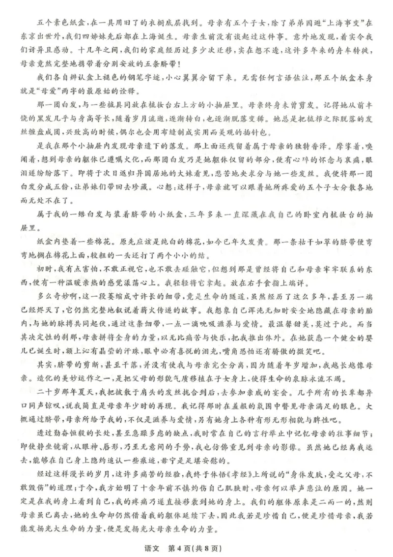 语文试卷-辽宁省名校联盟2026届高三3月联考_2024-2026高三（6-6月题库）_2026年03月高三试卷_250309辽宁省名校联盟2025-2026学年高三下3月模拟考试（全科）