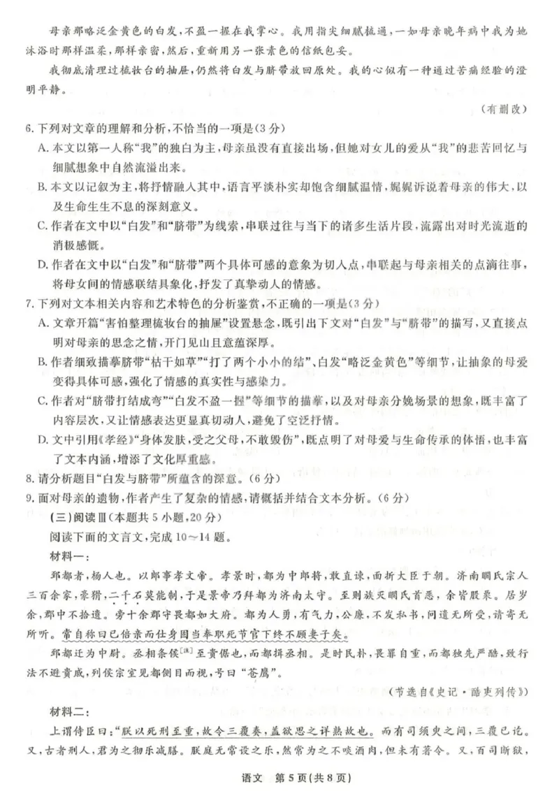 语文试卷-辽宁省名校联盟2026届高三3月联考_2024-2026高三（6-6月题库）_2026年03月高三试卷_250309辽宁省名校联盟2025-2026学年高三下3月模拟考试（全科）