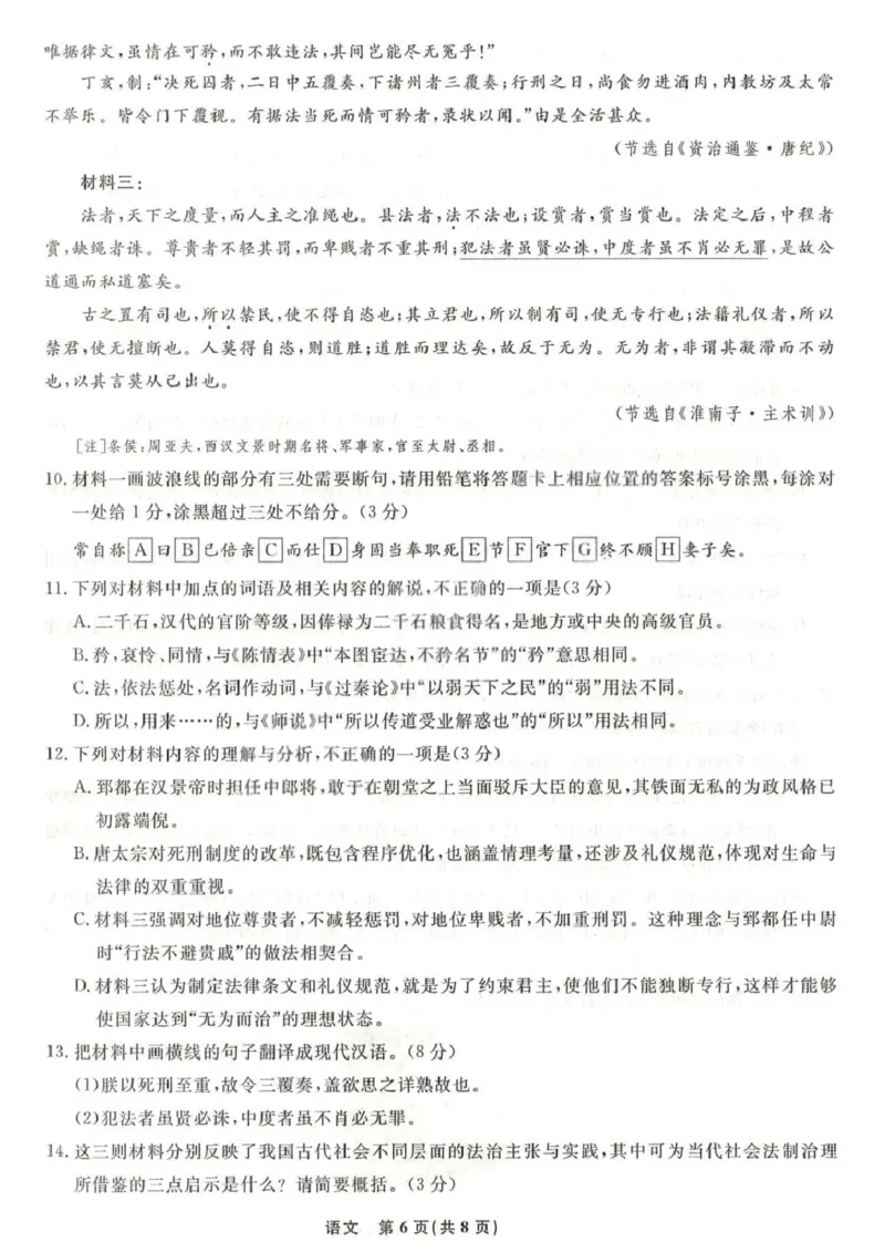 语文试卷-辽宁省名校联盟2026届高三3月联考_2024-2026高三（6-6月题库）_2026年03月高三试卷_250309辽宁省名校联盟2025-2026学年高三下3月模拟考试（全科）