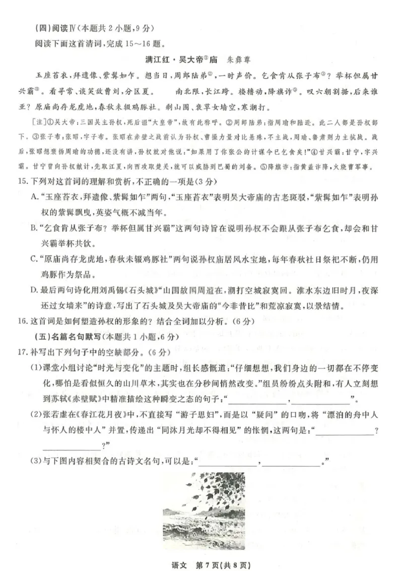 语文试卷-辽宁省名校联盟2026届高三3月联考_2024-2026高三（6-6月题库）_2026年03月高三试卷_250309辽宁省名校联盟2025-2026学年高三下3月模拟考试（全科）
