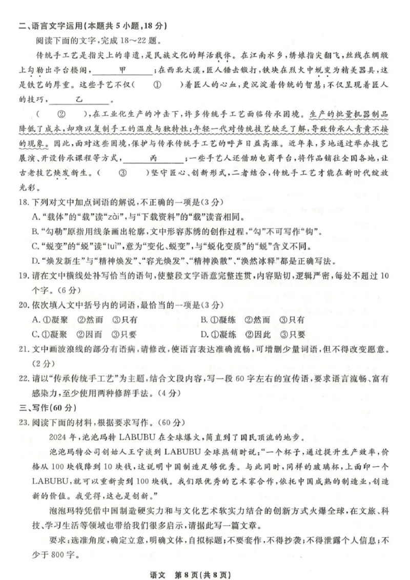 语文试卷-辽宁省名校联盟2026届高三3月联考_2024-2026高三（6-6月题库）_2026年03月高三试卷_250309辽宁省名校联盟2025-2026学年高三下3月模拟考试（全科）