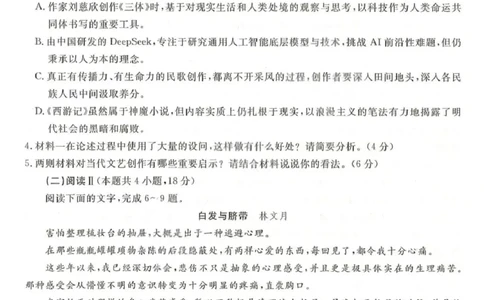语文试卷-辽宁省名校联盟2026届高三3月联考_2024-2026高三（6-6月题库）_2026年03月高三试卷_250309辽宁省名校联盟2025-2026学年高三下3月模拟考试（全科）