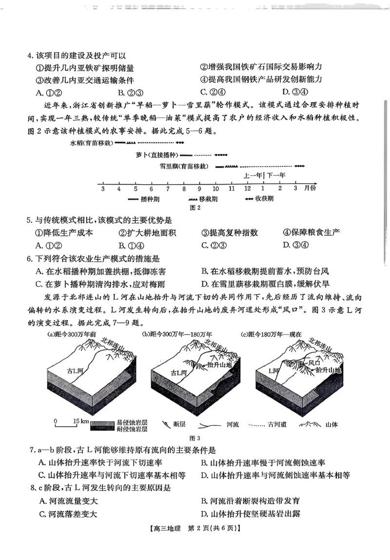 南宁市2026届普通高中毕业班第二次适应性测试地理_2024-2026高三（6-6月题库）_2026年03月高三试卷_260327广西南宁市2026届普通高中毕业班第二次适应性测试（全科）