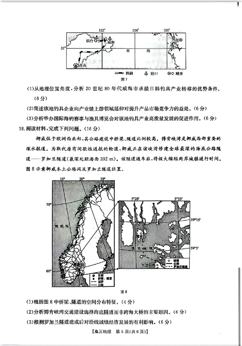 南宁市2026届普通高中毕业班第二次适应性测试地理_2024-2026高三（6-6月题库）_2026年03月高三试卷_260327广西南宁市2026届普通高中毕业班第二次适应性测试（全科）