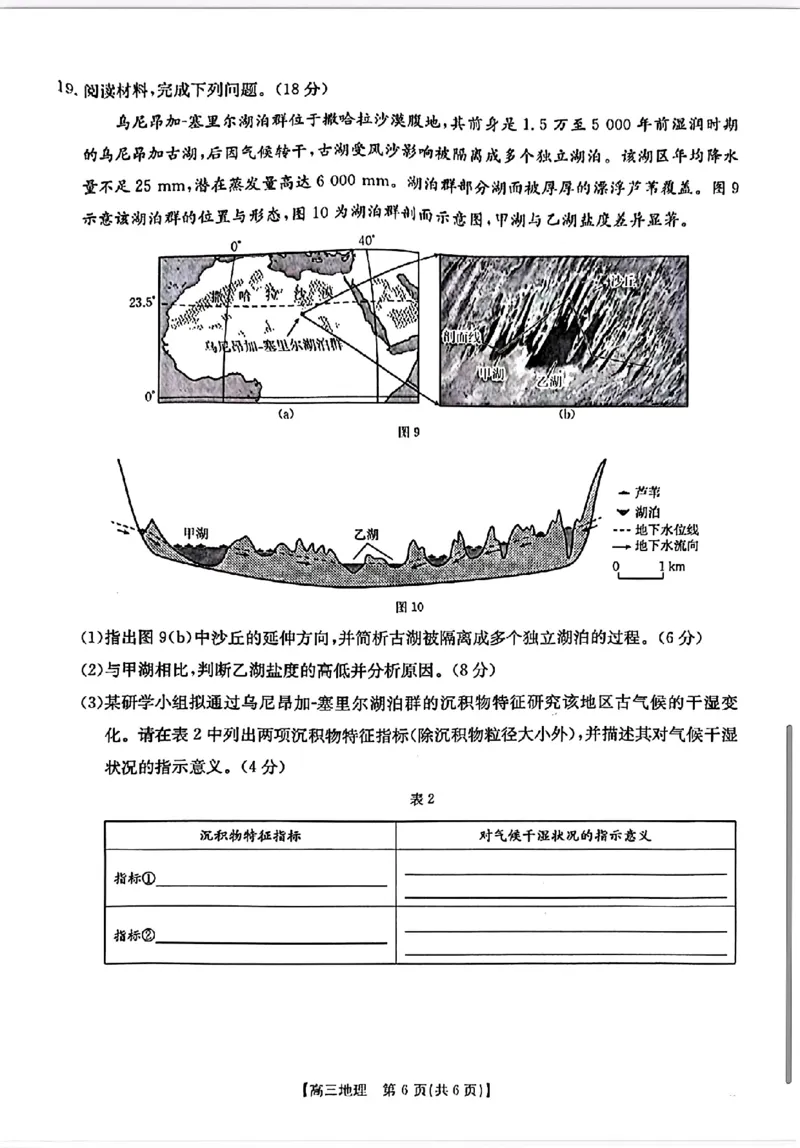 南宁市2026届普通高中毕业班第二次适应性测试地理_2024-2026高三（6-6月题库）_2026年03月高三试卷_260327广西南宁市2026届普通高中毕业班第二次适应性测试（全科）