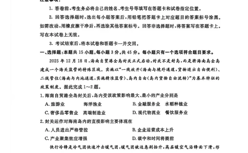 聊城市2026年普通高中学业水平等级考试模拟卷地理_2024-2026高三（6-6月题库）_2026年03月高三试卷_260313山东省聊城市2026年普通高中学业水平等级考试模拟卷（聊城一模）（全科）