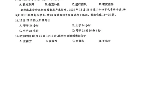 聊城市2026年普通高中学业水平等级考试模拟卷地理_2024-2026高三（6-6月题库）_2026年03月高三试卷_260313山东省聊城市2026年普通高中学业水平等级考试模拟卷（聊城一模）（全科）