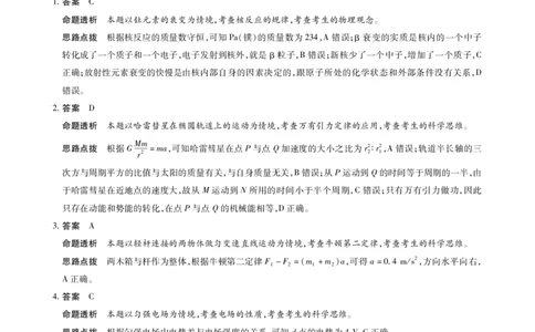 物理高三素质评价详细答案_2024-2026高三（6-6月题库）_2026年03月高三试卷_260308天一大联考河南高三开学素质评价（全科）_天一大联考河南高三开学考素质评价物理答案