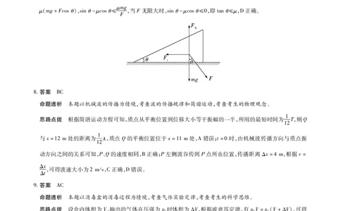物理高三素质评价详细答案_2024-2026高三（6-6月题库）_2026年03月高三试卷_260308天一大联考河南高三开学素质评价（全科）_天一大联考河南高三开学考素质评价物理答案