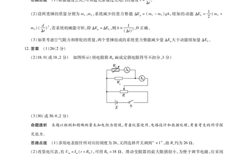物理高三素质评价详细答案_2024-2026高三（6-6月题库）_2026年03月高三试卷_260308天一大联考河南高三开学素质评价（全科）_天一大联考河南高三开学考素质评价物理答案