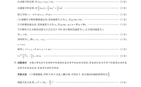 物理高三素质评价详细答案_2024-2026高三（6-6月题库）_2026年03月高三试卷_260308天一大联考河南高三开学素质评价（全科）_天一大联考河南高三开学考素质评价物理答案