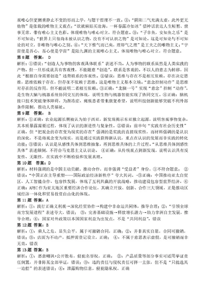 山东省2026届普通高中学业水平4月调研政治试卷（含答案）_2024-2026高三（6-6月题库）_2026年04月高三试卷_260405山东省2026年普通高中学业水平4月调研
