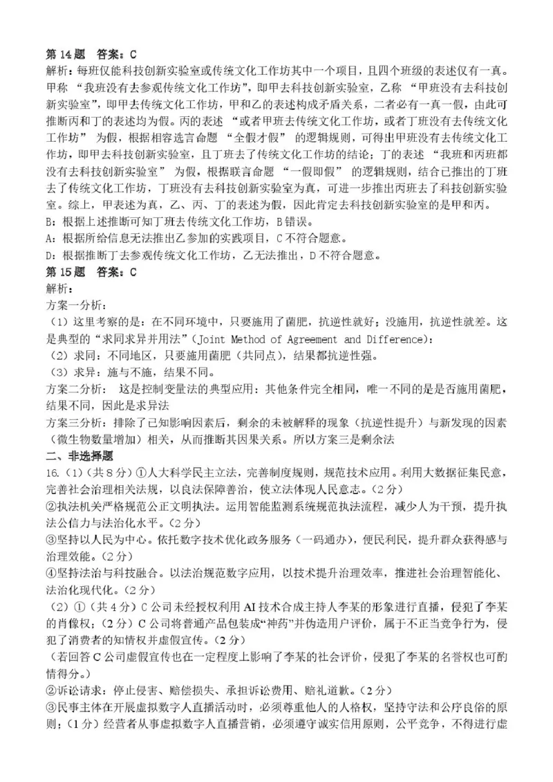 山东省2026届普通高中学业水平4月调研政治试卷（含答案）_2024-2026高三（6-6月题库）_2026年04月高三试卷_260405山东省2026年普通高中学业水平4月调研