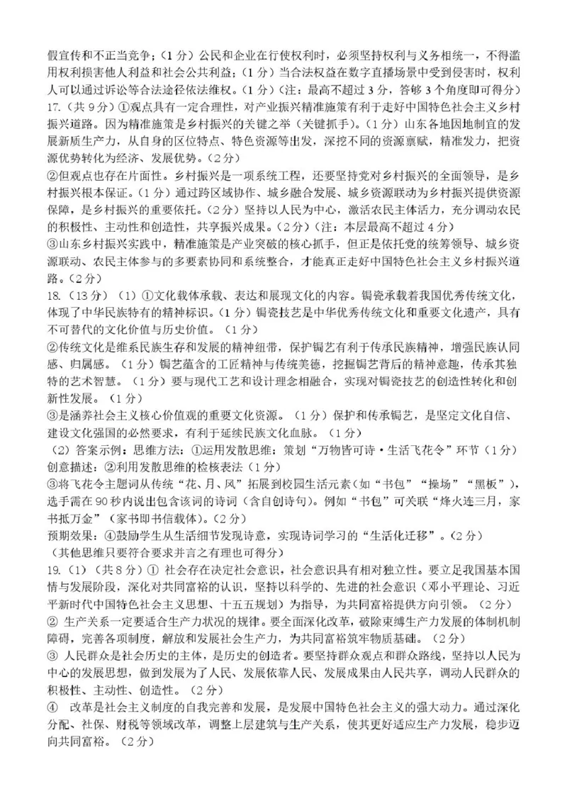 山东省2026届普通高中学业水平4月调研政治试卷（含答案）_2024-2026高三（6-6月题库）_2026年04月高三试卷_260405山东省2026年普通高中学业水平4月调研