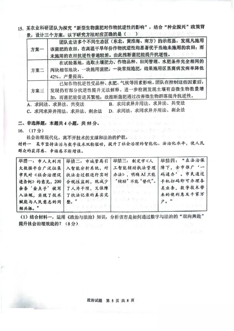 山东省2026届普通高中学业水平4月调研政治试卷（含答案）_2024-2026高三（6-6月题库）_2026年04月高三试卷_260405山东省2026年普通高中学业水平4月调研