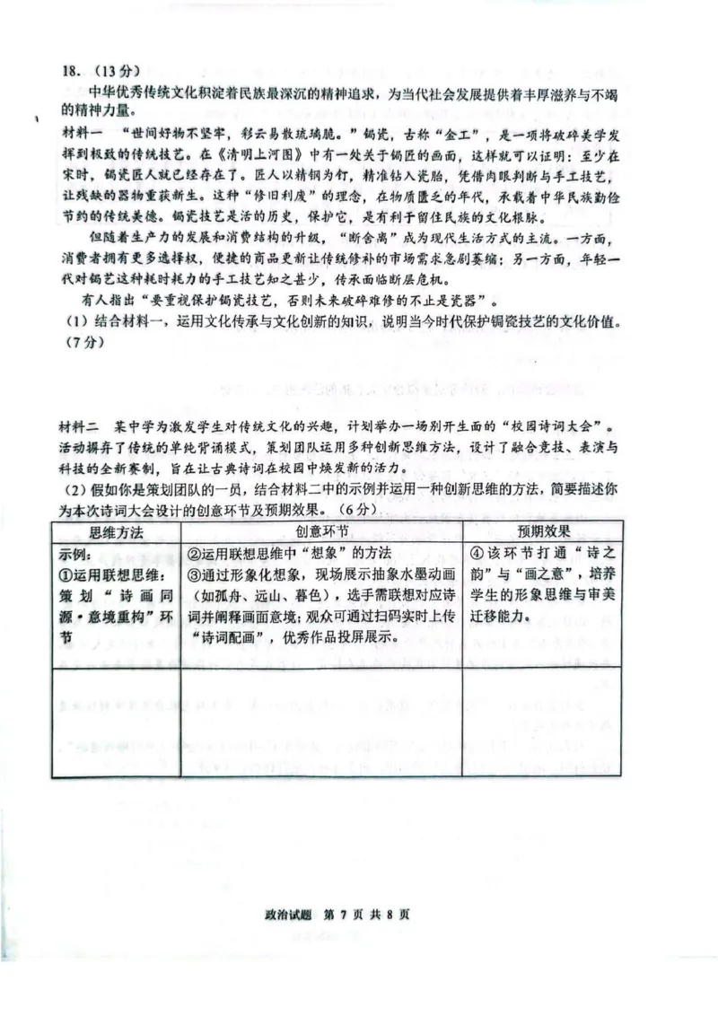山东省2026届普通高中学业水平4月调研政治试卷（含答案）_2024-2026高三（6-6月题库）_2026年04月高三试卷_260405山东省2026年普通高中学业水平4月调研