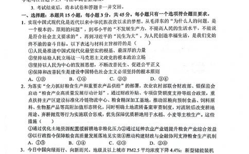 山东省2026届普通高中学业水平4月调研政治试卷（含答案）_2024-2026高三（6-6月题库）_2026年04月高三试卷_260405山东省2026年普通高中学业水平4月调研