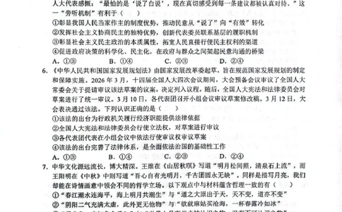 山东省2026届普通高中学业水平4月调研政治试卷（含答案）_2024-2026高三（6-6月题库）_2026年04月高三试卷_260405山东省2026年普通高中学业水平4月调研