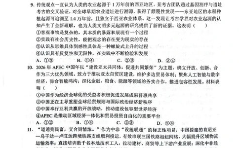 山东省2026届普通高中学业水平4月调研政治试卷（含答案）_2024-2026高三（6-6月题库）_2026年04月高三试卷_260405山东省2026年普通高中学业水平4月调研