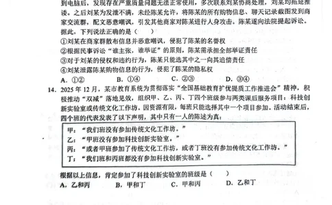 山东省2026届普通高中学业水平4月调研政治试卷（含答案）_2024-2026高三（6-6月题库）_2026年04月高三试卷_260405山东省2026年普通高中学业水平4月调研