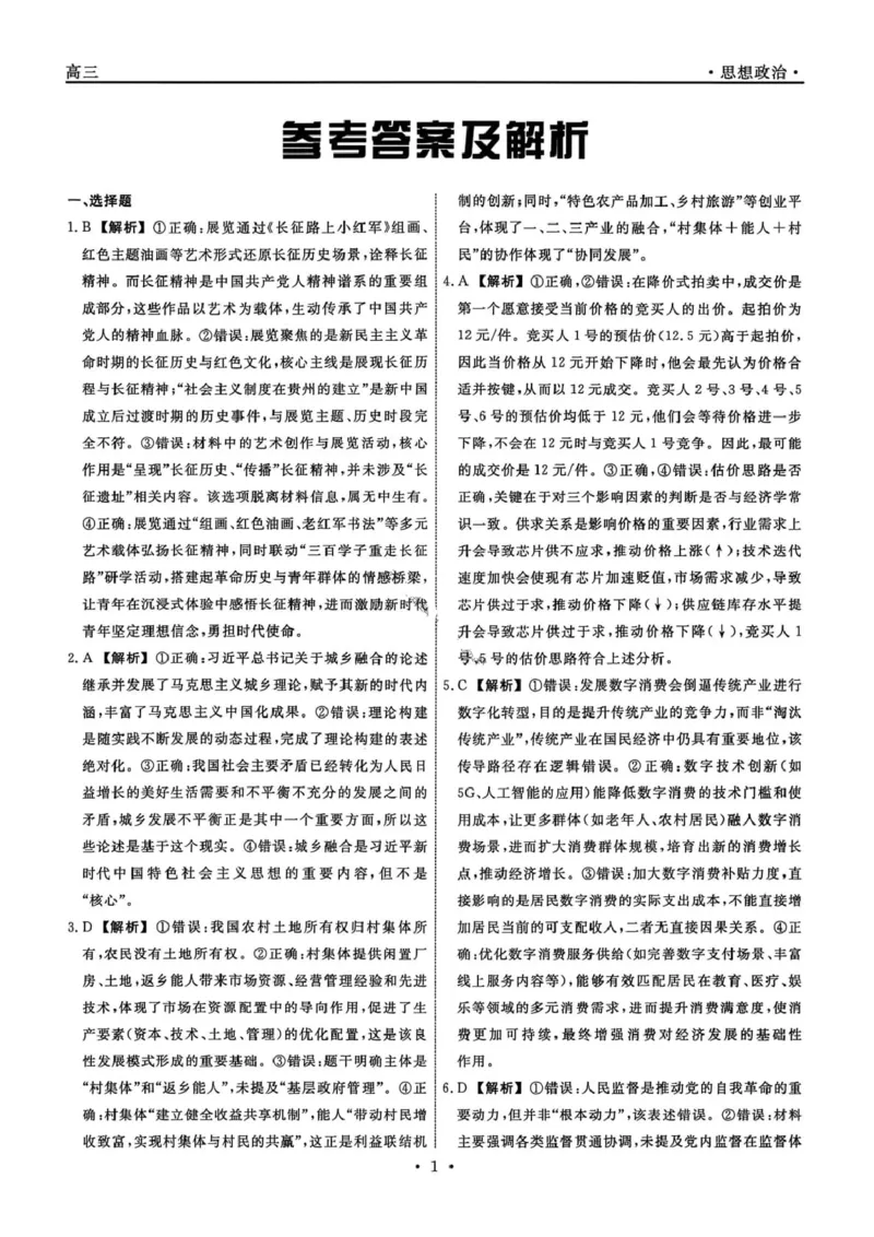政治答案-辽宁省名校联盟2026届高三3月联考_2024-2026高三（6-6月题库）_2026年03月高三试卷_250309辽宁省名校联盟2025-2026学年高三下3月模拟考试（全科）