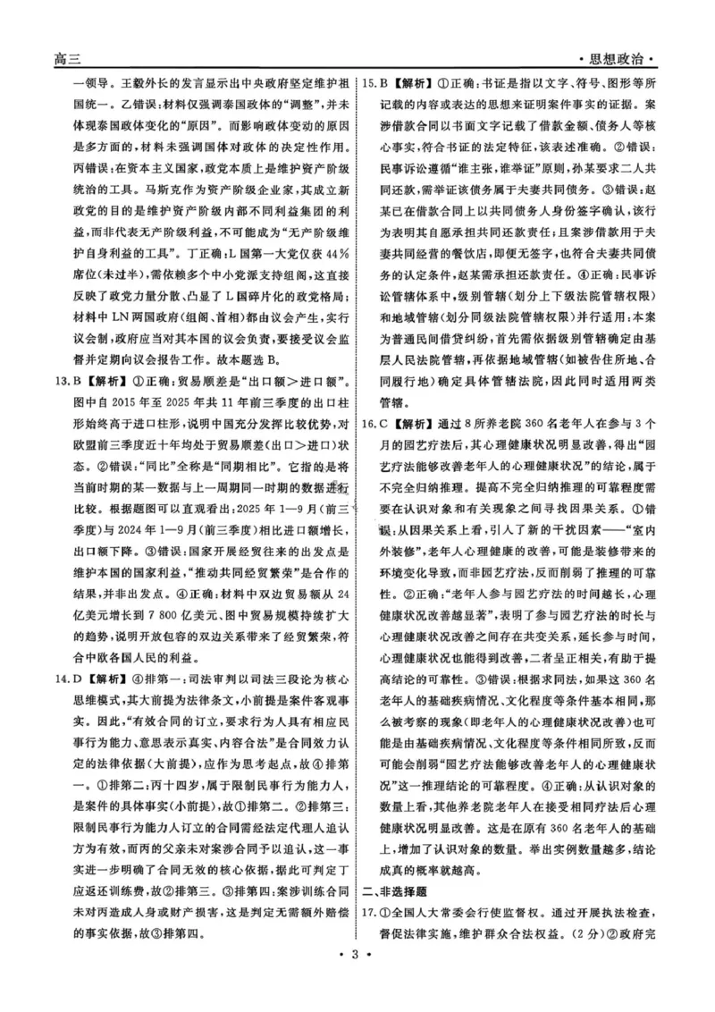 政治答案-辽宁省名校联盟2026届高三3月联考_2024-2026高三（6-6月题库）_2026年03月高三试卷_250309辽宁省名校联盟2025-2026学年高三下3月模拟考试（全科）