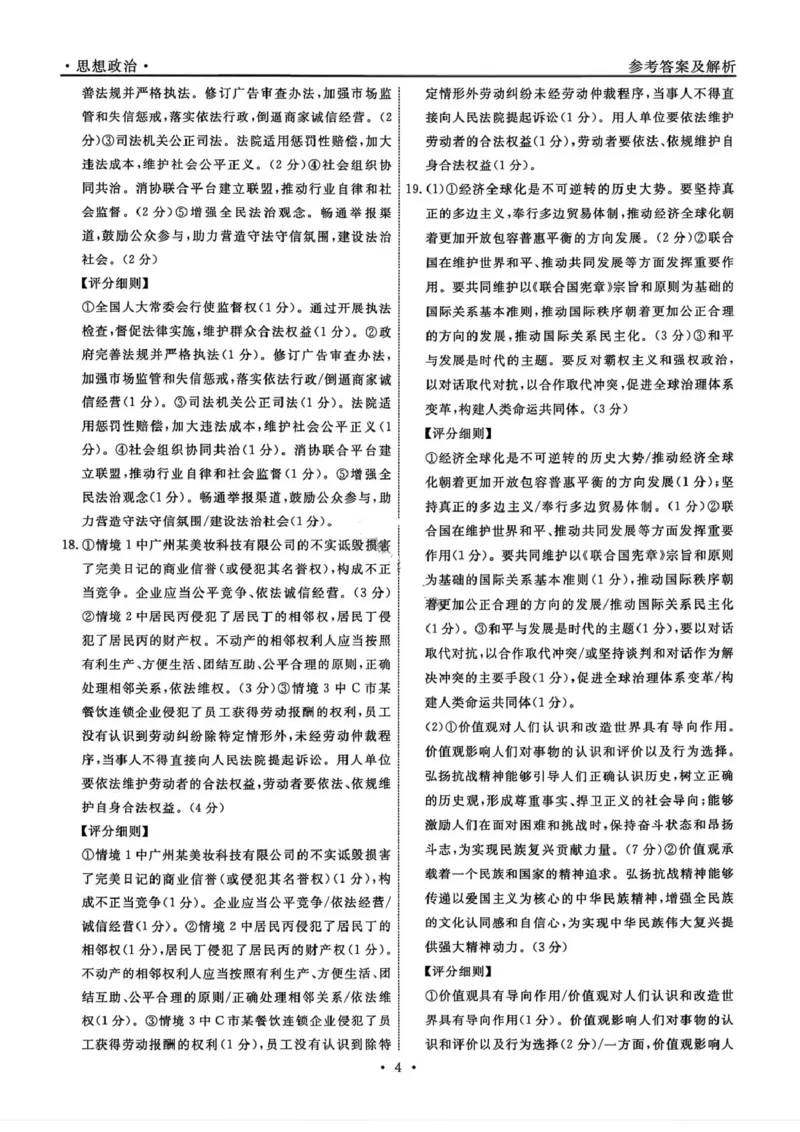 政治答案-辽宁省名校联盟2026届高三3月联考_2024-2026高三（6-6月题库）_2026年03月高三试卷_250309辽宁省名校联盟2025-2026学年高三下3月模拟考试（全科）