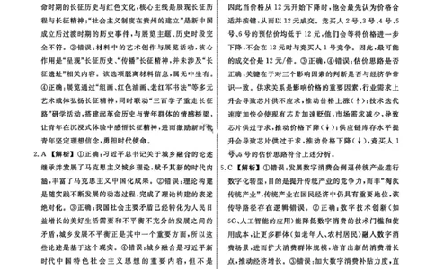政治答案-辽宁省名校联盟2026届高三3月联考_2024-2026高三（6-6月题库）_2026年03月高三试卷_250309辽宁省名校联盟2025-2026学年高三下3月模拟考试（全科）