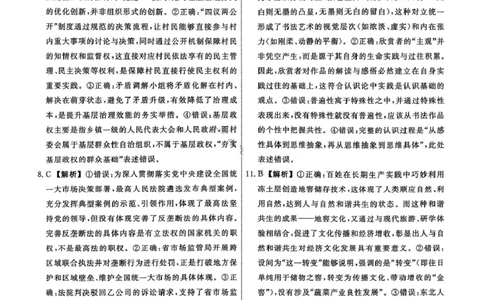 政治答案-辽宁省名校联盟2026届高三3月联考_2024-2026高三（6-6月题库）_2026年03月高三试卷_250309辽宁省名校联盟2025-2026学年高三下3月模拟考试（全科）
