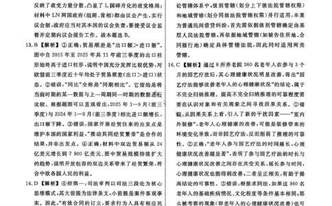 政治答案-辽宁省名校联盟2026届高三3月联考_2024-2026高三（6-6月题库）_2026年03月高三试卷_250309辽宁省名校联盟2025-2026学年高三下3月模拟考试（全科）
