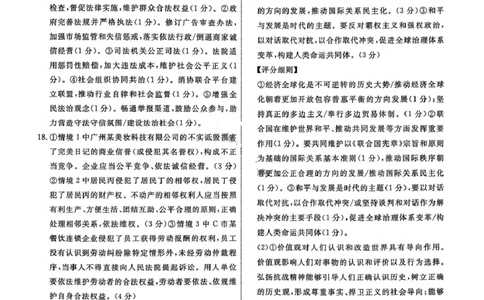 政治答案-辽宁省名校联盟2026届高三3月联考_2024-2026高三（6-6月题库）_2026年03月高三试卷_250309辽宁省名校联盟2025-2026学年高三下3月模拟考试（全科）