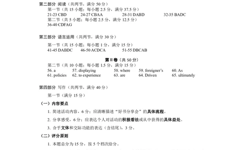 乐山市高中2023级第二次调查研究考试英语答案_2024-2026高三（6-6月题库）_2026年04月高三试卷_260420四川省乐山市高中2023级第二次调查研究考试（乐山二调）（全科）