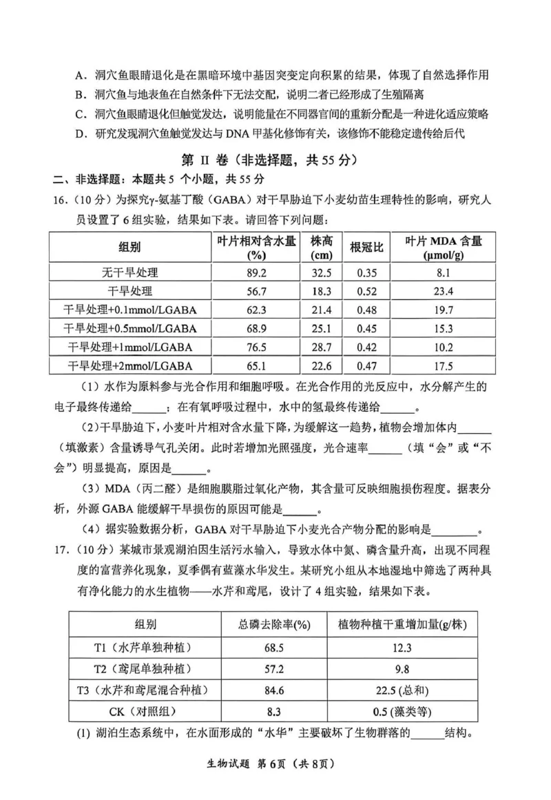 广元市高2026届第二次高考适应性检测生物_2024-2026高三（6-6月题库）_2026年04月高三试卷_260403四川省广元市高2026届第二次高考适应性检测（全科）