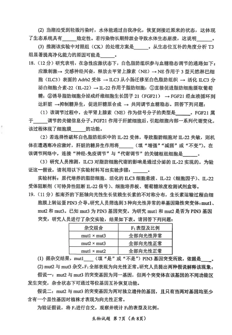 广元市高2026届第二次高考适应性检测生物_2024-2026高三（6-6月题库）_2026年04月高三试卷_260403四川省广元市高2026届第二次高考适应性检测（全科）