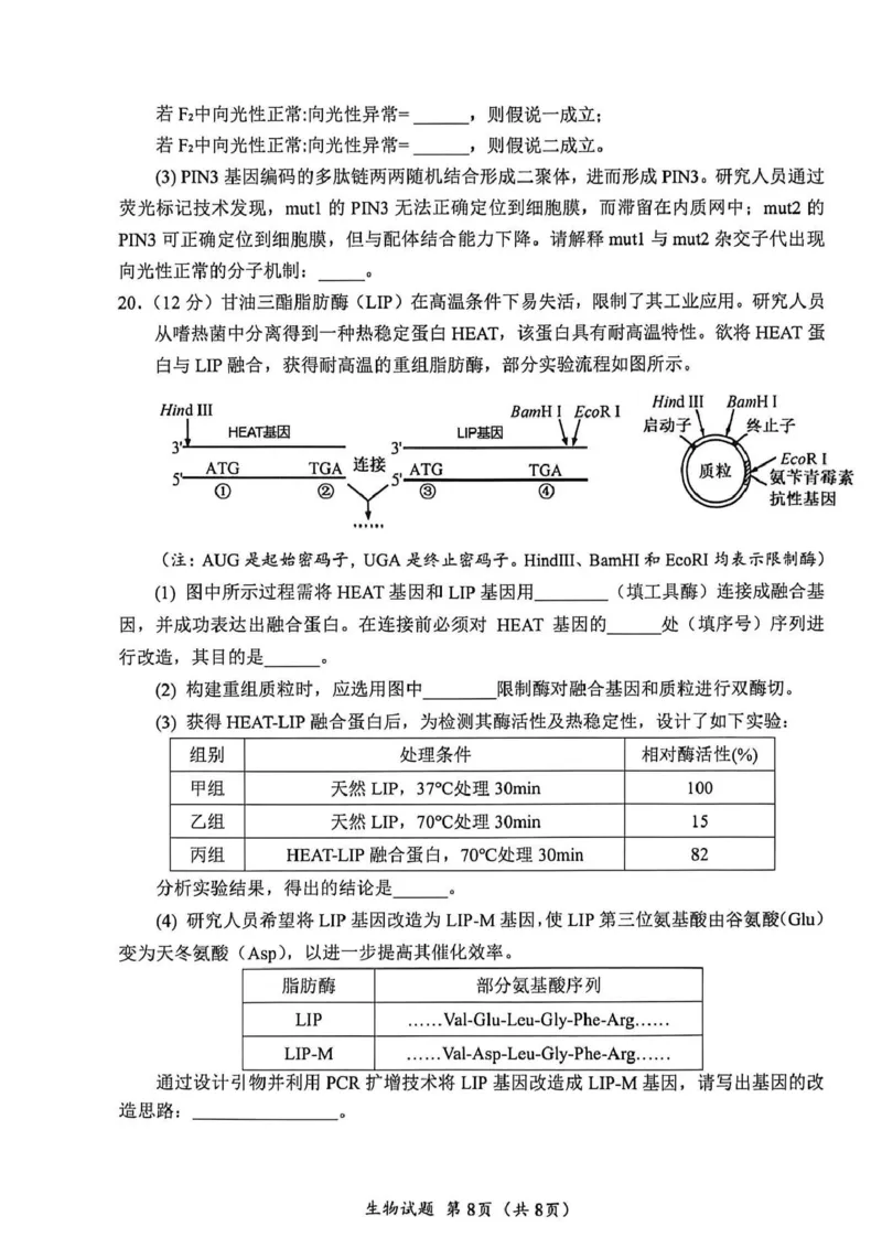 广元市高2026届第二次高考适应性检测生物_2024-2026高三（6-6月题库）_2026年04月高三试卷_260403四川省广元市高2026届第二次高考适应性检测（全科）
