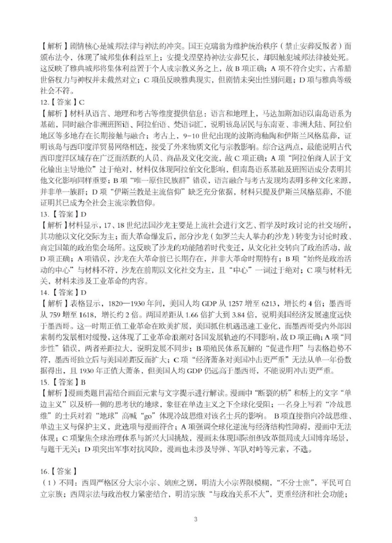 湖北省随州市2026届高三下学期二模考试历史答案_2024-2026高三（6-6月题库）_2026年03月高三试卷_260316湖北省随州市2026届高三下学期二模考试（全科）