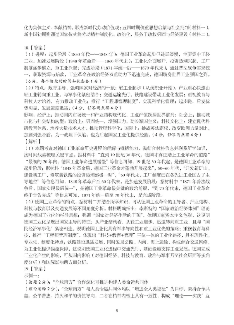 湖北省随州市2026届高三下学期二模考试历史答案_2024-2026高三（6-6月题库）_2026年03月高三试卷_260316湖北省随州市2026届高三下学期二模考试（全科）
