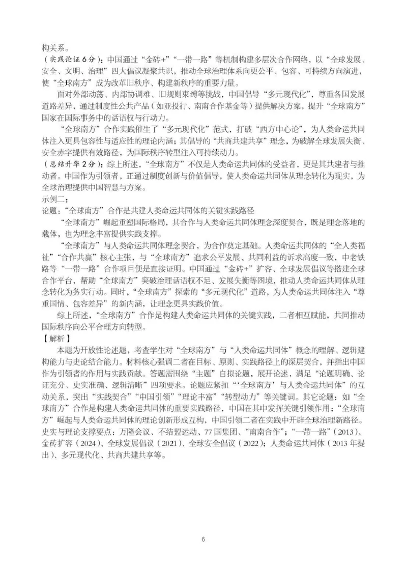 湖北省随州市2026届高三下学期二模考试历史答案_2024-2026高三（6-6月题库）_2026年03月高三试卷_260316湖北省随州市2026届高三下学期二模考试（全科）
