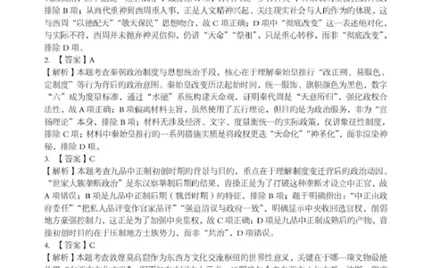 湖北省随州市2026届高三下学期二模考试历史答案_2024-2026高三（6-6月题库）_2026年03月高三试卷_260316湖北省随州市2026届高三下学期二模考试（全科）