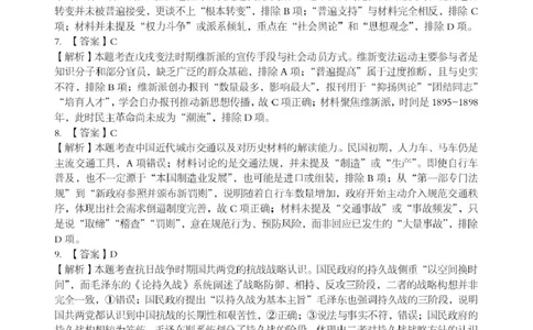 湖北省随州市2026届高三下学期二模考试历史答案_2024-2026高三（6-6月题库）_2026年03月高三试卷_260316湖北省随州市2026届高三下学期二模考试（全科）