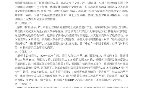 湖北省随州市2026届高三下学期二模考试历史答案_2024-2026高三（6-6月题库）_2026年03月高三试卷_260316湖北省随州市2026届高三下学期二模考试（全科）