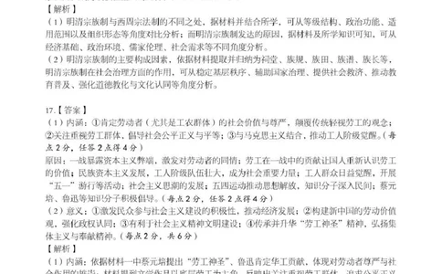 湖北省随州市2026届高三下学期二模考试历史答案_2024-2026高三（6-6月题库）_2026年03月高三试卷_260316湖北省随州市2026届高三下学期二模考试（全科）