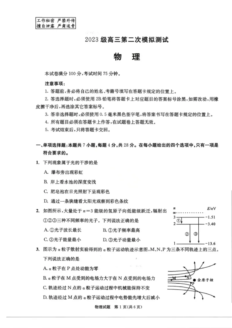 物理试题_2024-2026高三（6-6月题库）_2026年03月高三试卷_260326四川省成都市2023级高三第二次模拟测试（全科）_四川省成都市2023级高三第二次模拟测试物理